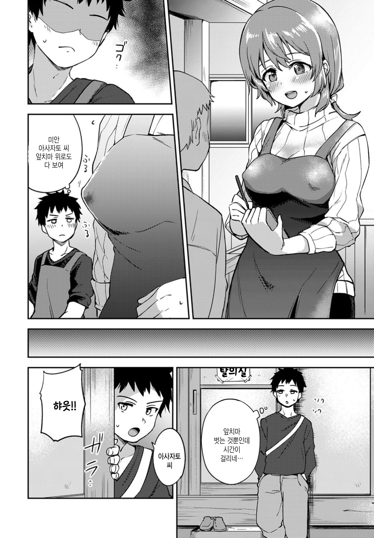 Asazato-san wa Kotowaranai page 6 full