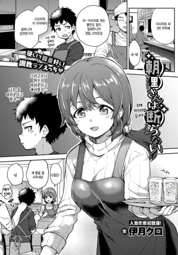 [Itsuki Kuro] Asazato-san wa Kotowaranai (COMIC BAVEL 2019-10) [Korean] [팀 털난보리] [Digital] cover
