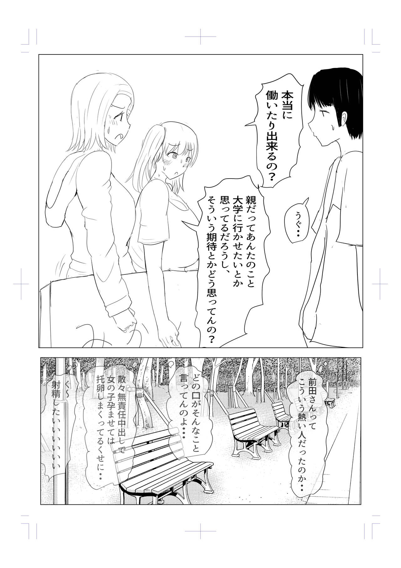 Yarichin futanari-kko kōhen# 8 page 10 full