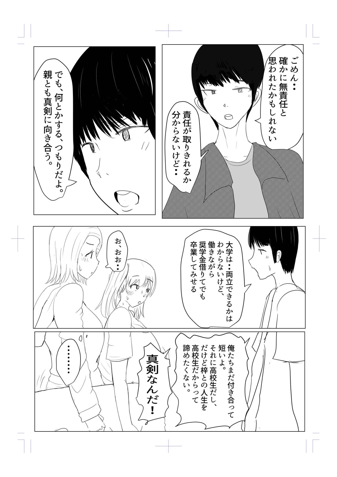 Yarichin futanari-kko kōhen# 8 page 11 full
