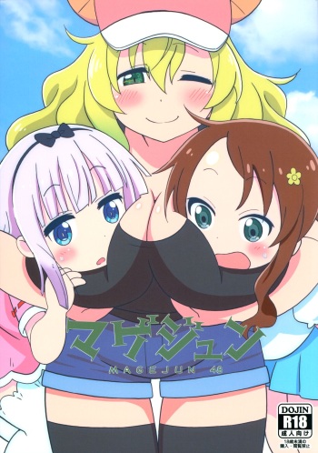 (C100) [Circle Heron (Shiramayumi)] Magejun 48 (Kobayashi-san-chi no Maid Dragon) cover
