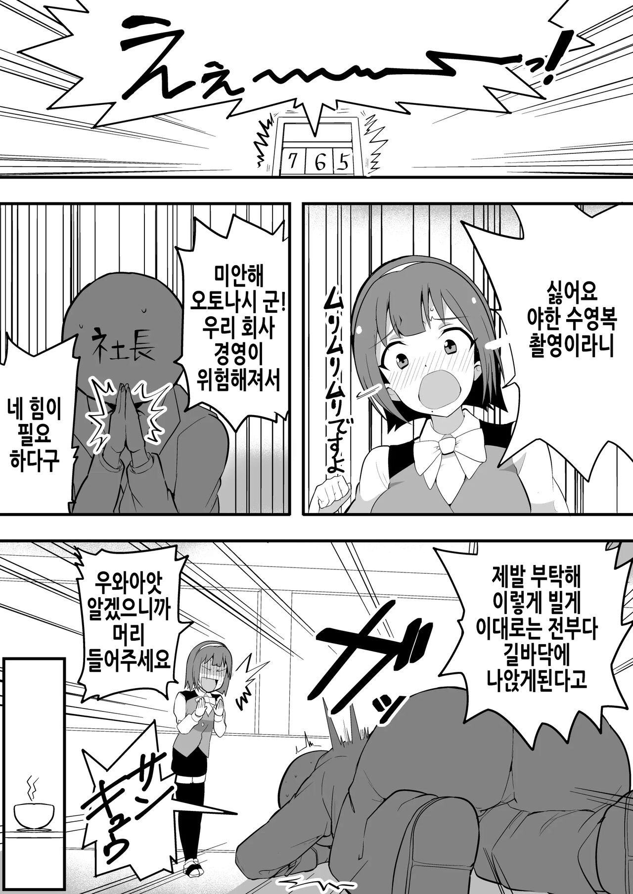 Kyonyuu Jimuin Monzetsu!! Kusuguri Jigoku! | 거유 사무원 절정!! 간지럼 지옥! page 4 full