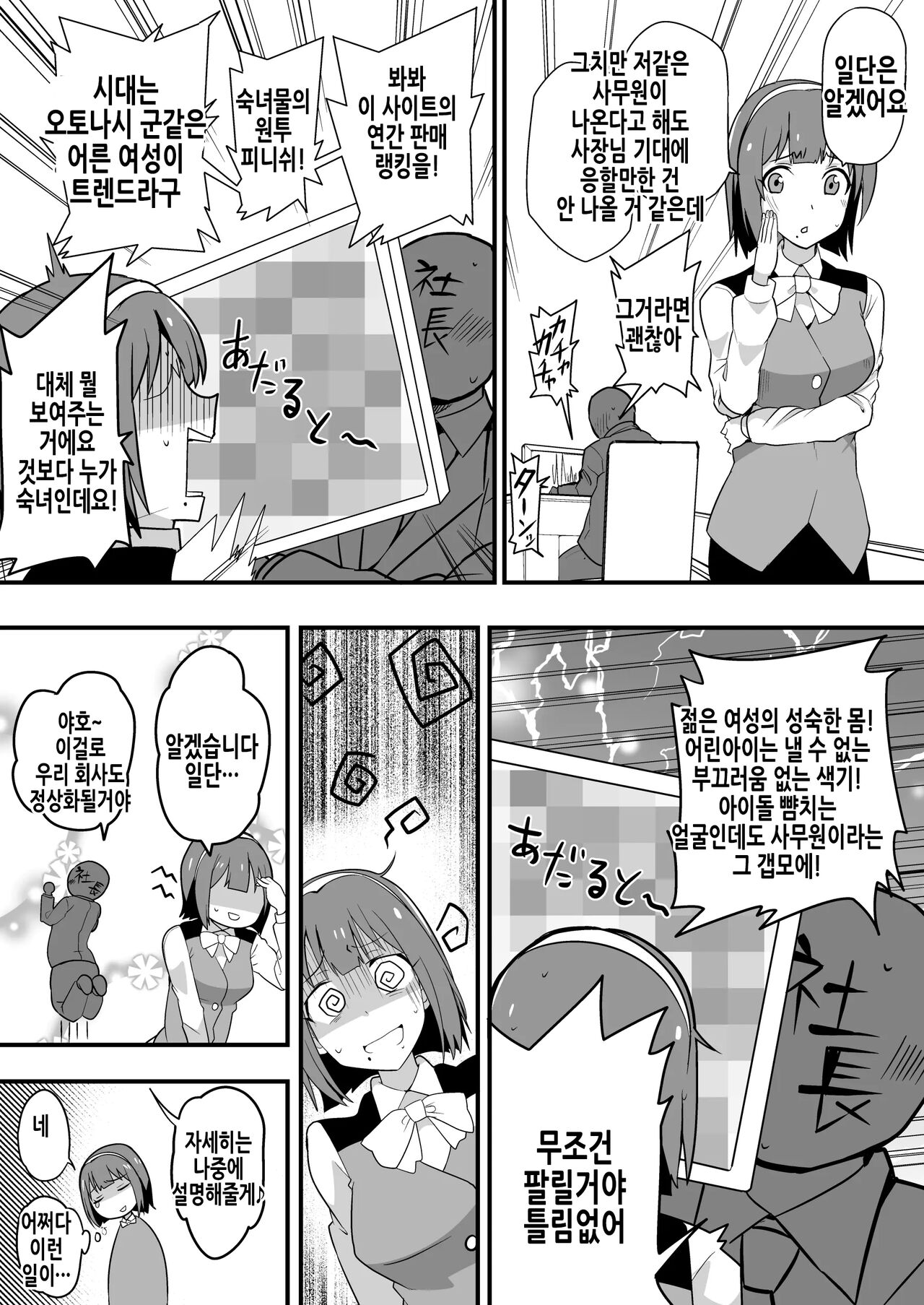 Kyonyuu Jimuin Monzetsu!! Kusuguri Jigoku! | 거유 사무원 절정!! 간지럼 지옥! page 5 full
