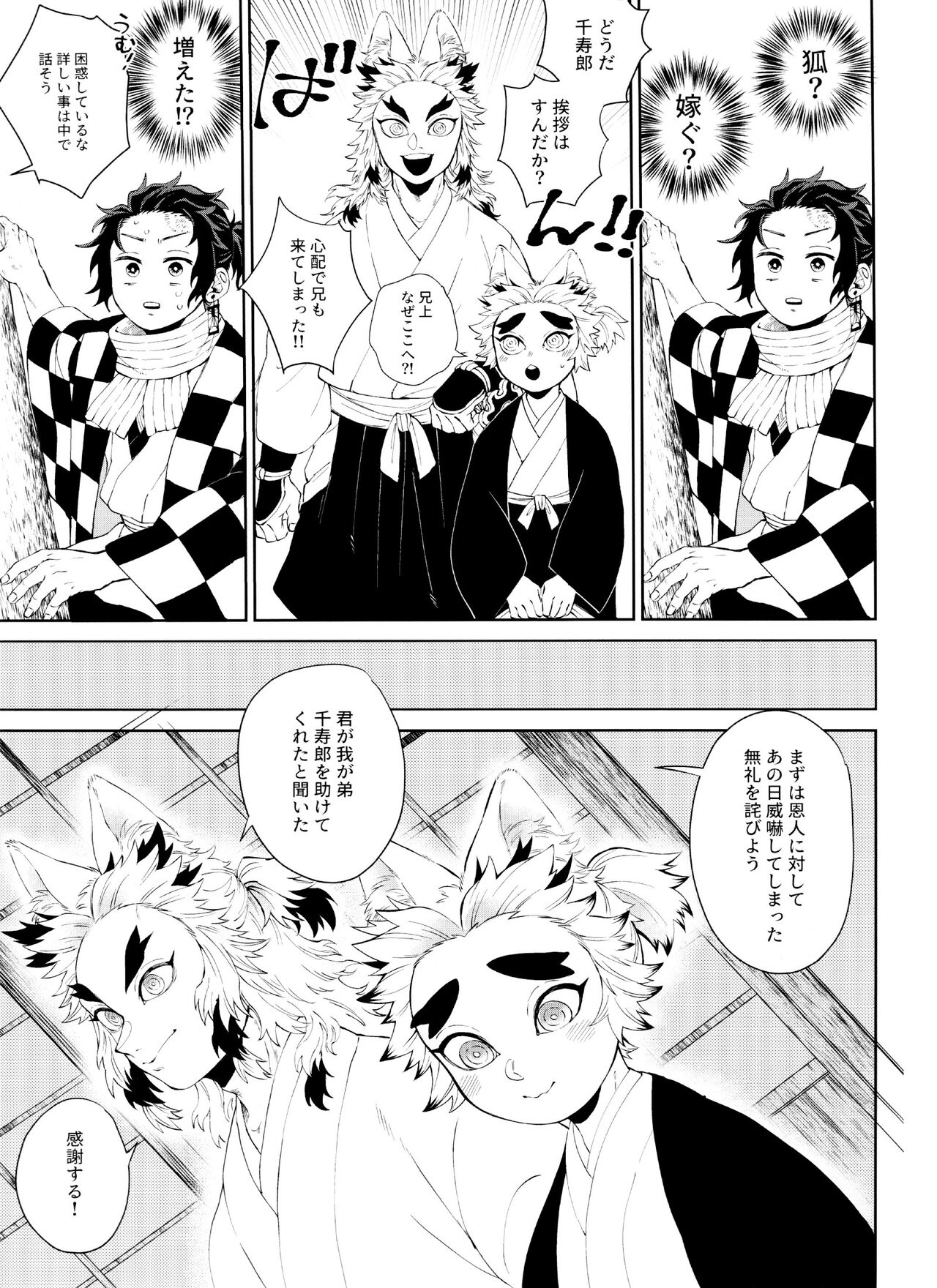 Kitsune Musubi 1 page 11 full