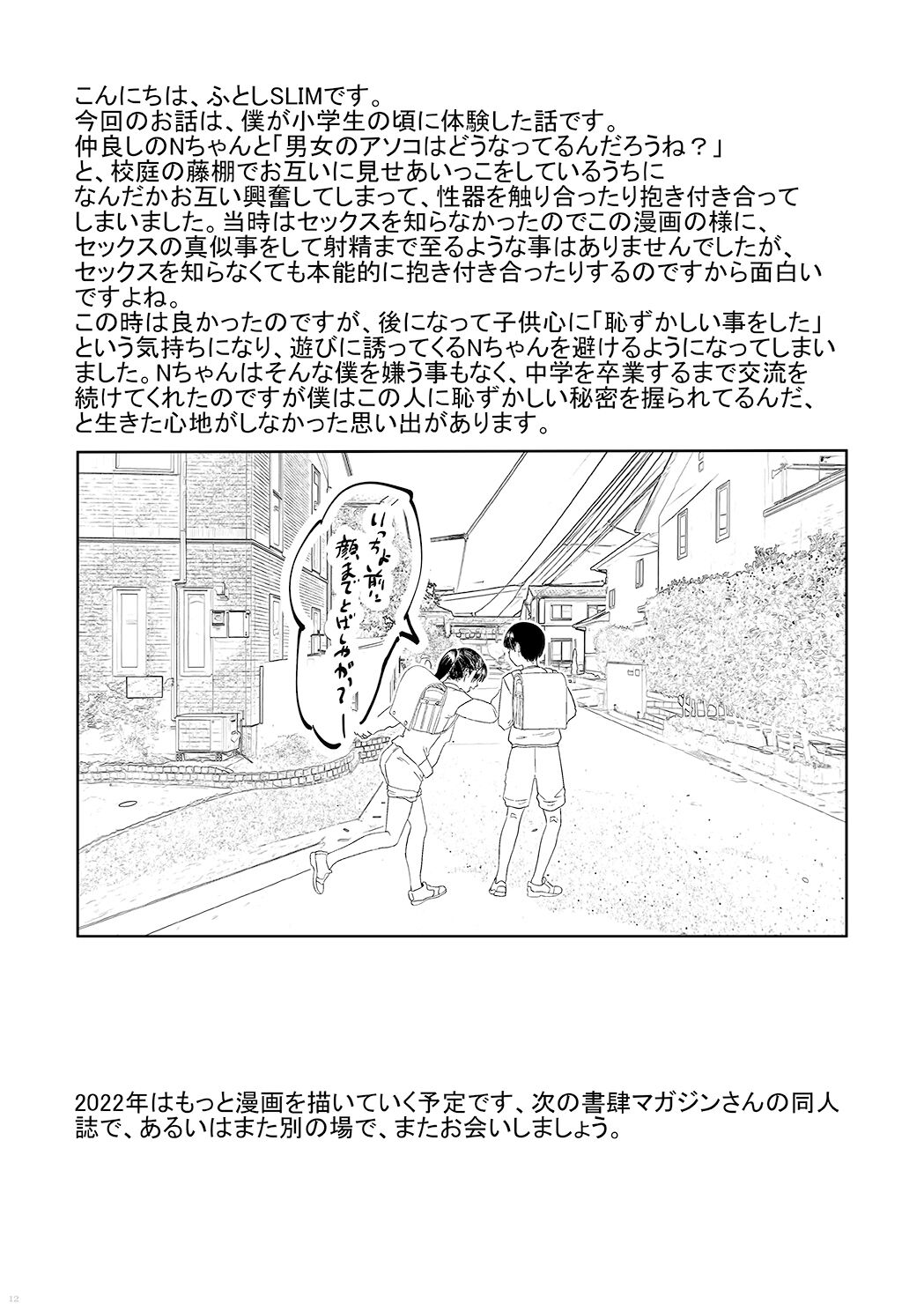 AVALON 7-gou page 12 full