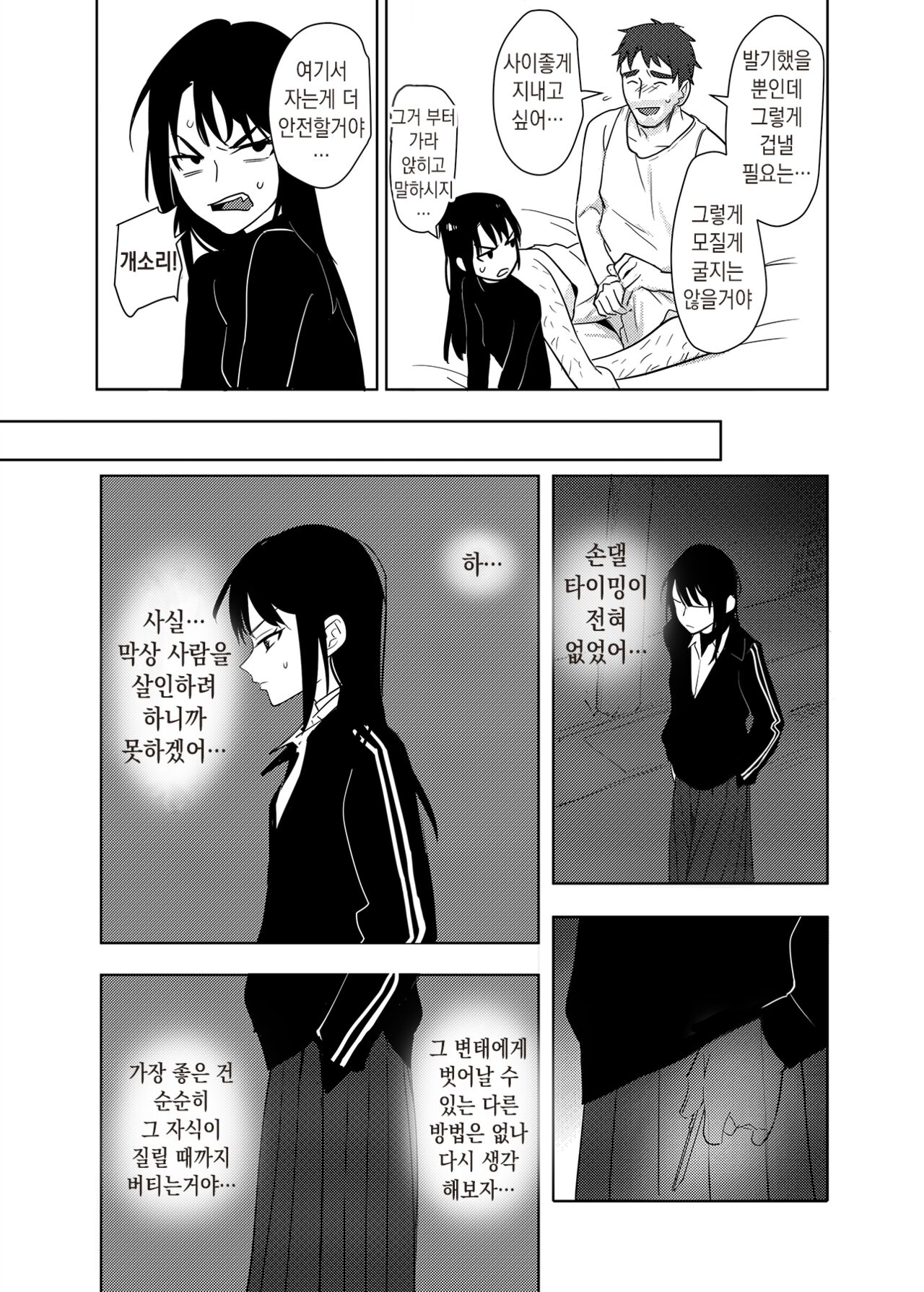 역겨운 색마! 2 page 11 full
