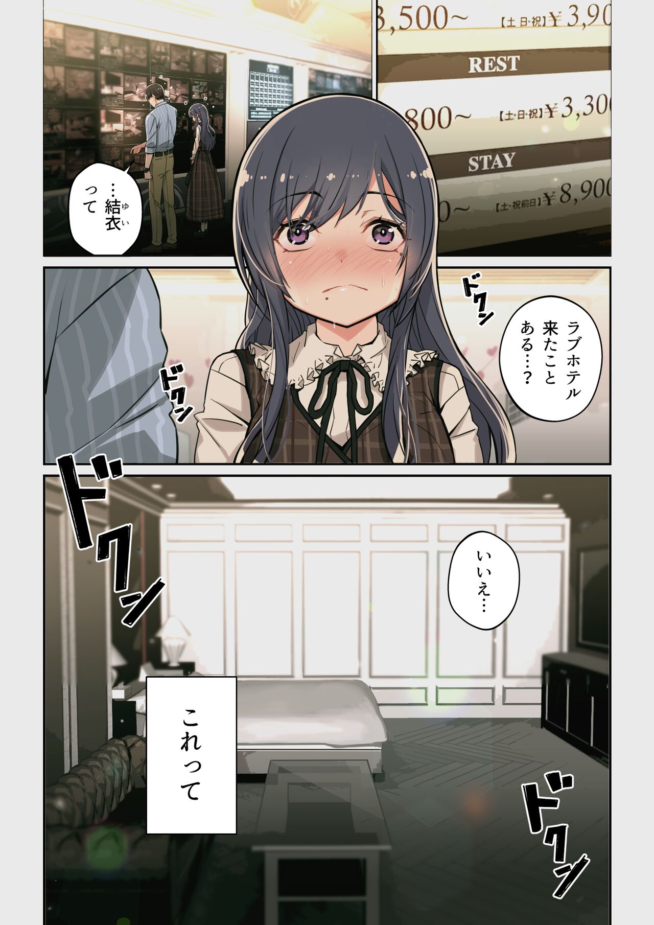 なぜ結衣がここに？ ーアプリで弟子に会うと結局やりまくる説 page 12 full