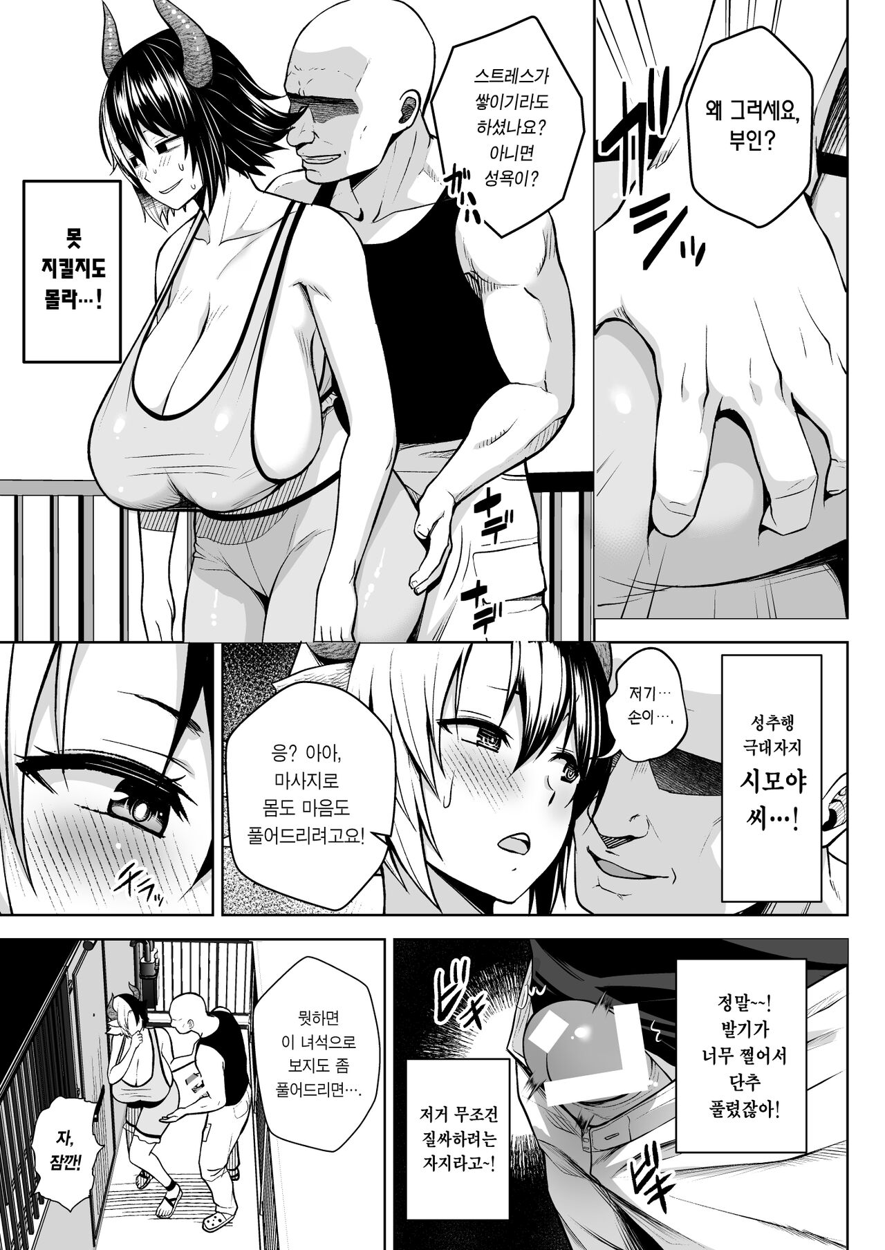 Oku-san no Oppai ga Dekasugiru noga Warui! 6 | 사모님 가슴이 너무 큰 게 나빠! 6 page 7 full