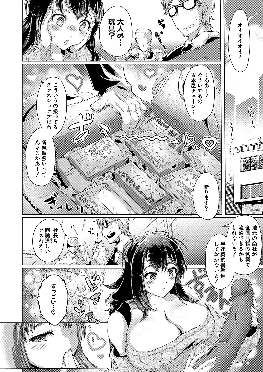 Anata no Karada datta no ni page 11 full