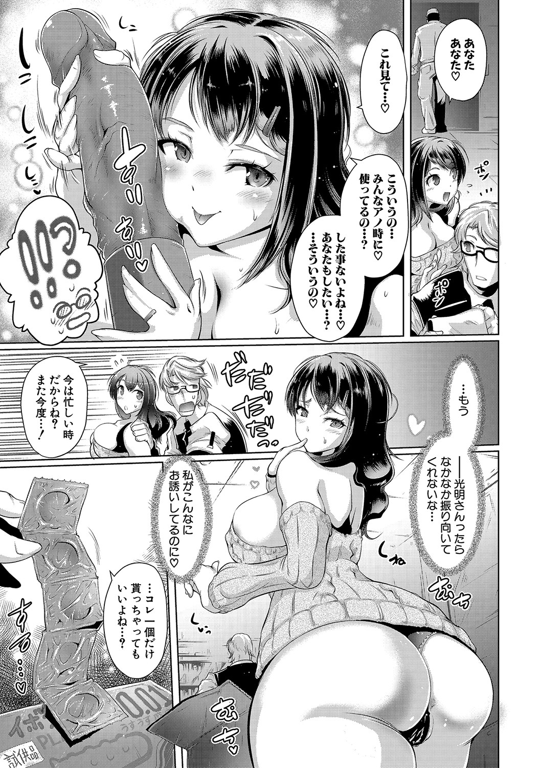 Anata no Karada datta no ni page 12 full