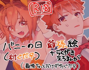 [Jiban Chinka (Ponta)]]]Banī no hidatta mura guda ♀ jī mago (saigo chokotto davu~i guda ♀)[ fate grand order ) cover