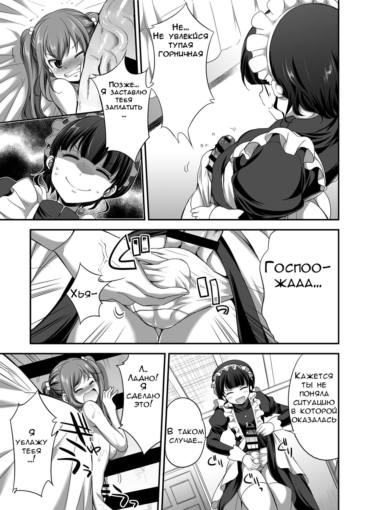 Ojou-sama no Shitsukekata page 11 full
