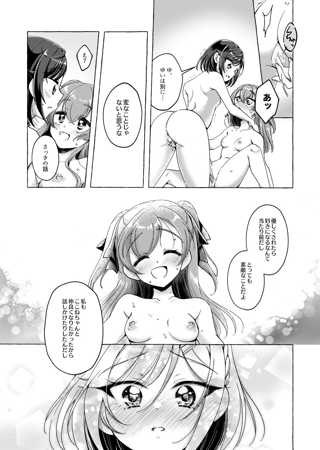"Yui, watashi Kokuhaku sarechatta" page 12 full