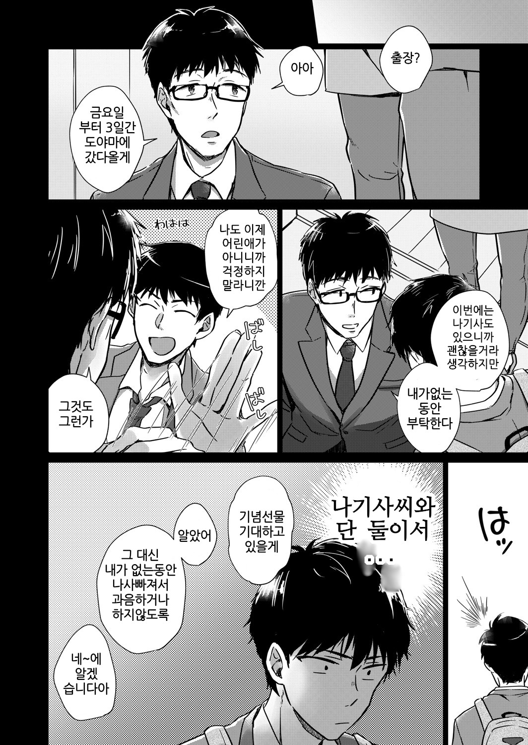 Nonde Nomarete page 3 full