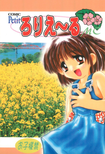 (C55) [Laurier (Kurosaki Mairi)] Comic Petit Laurier MC cover
