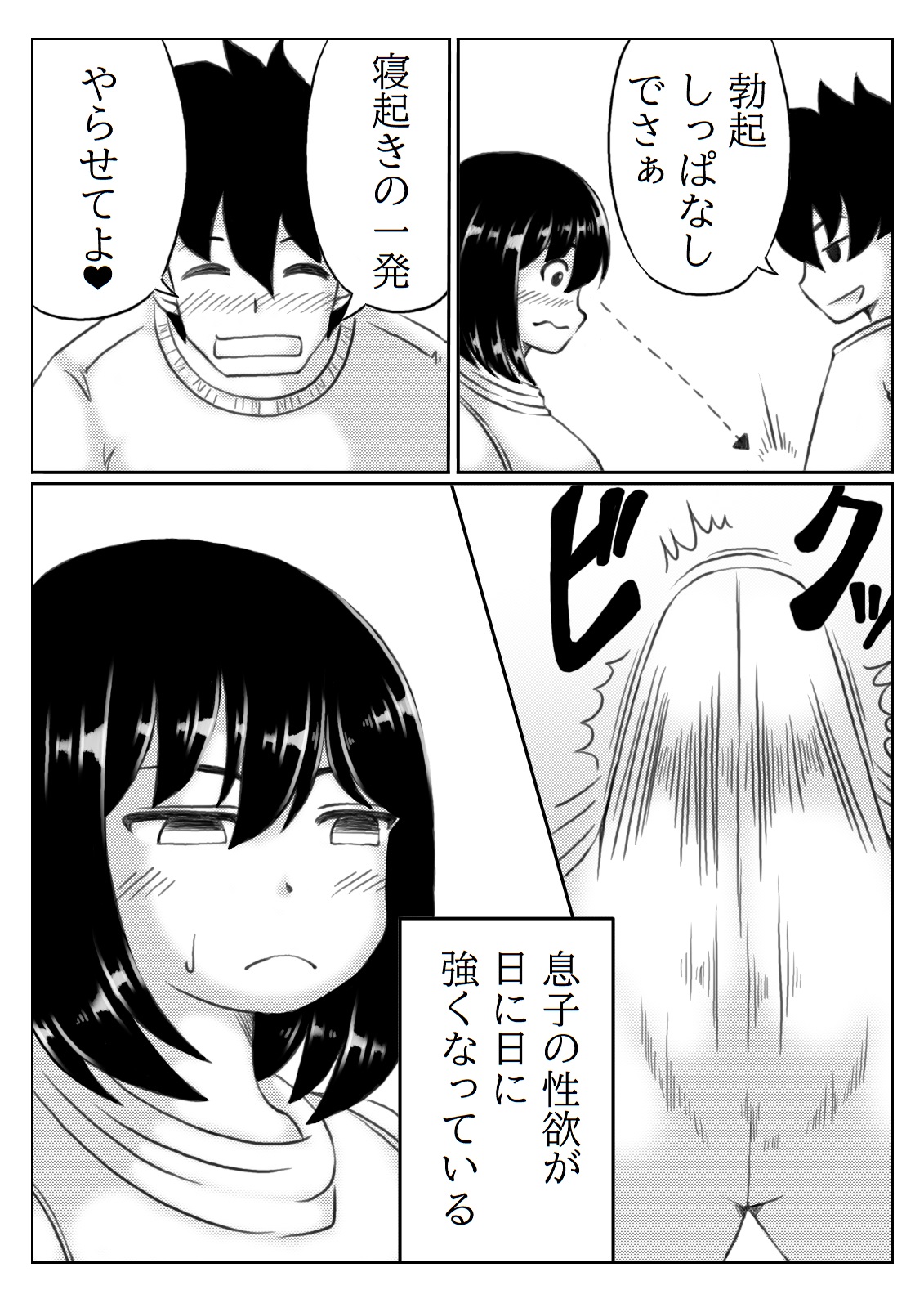 Kaa-san no Pantsu kara Hajimaru Kinshinsoukan 2 page 5 full