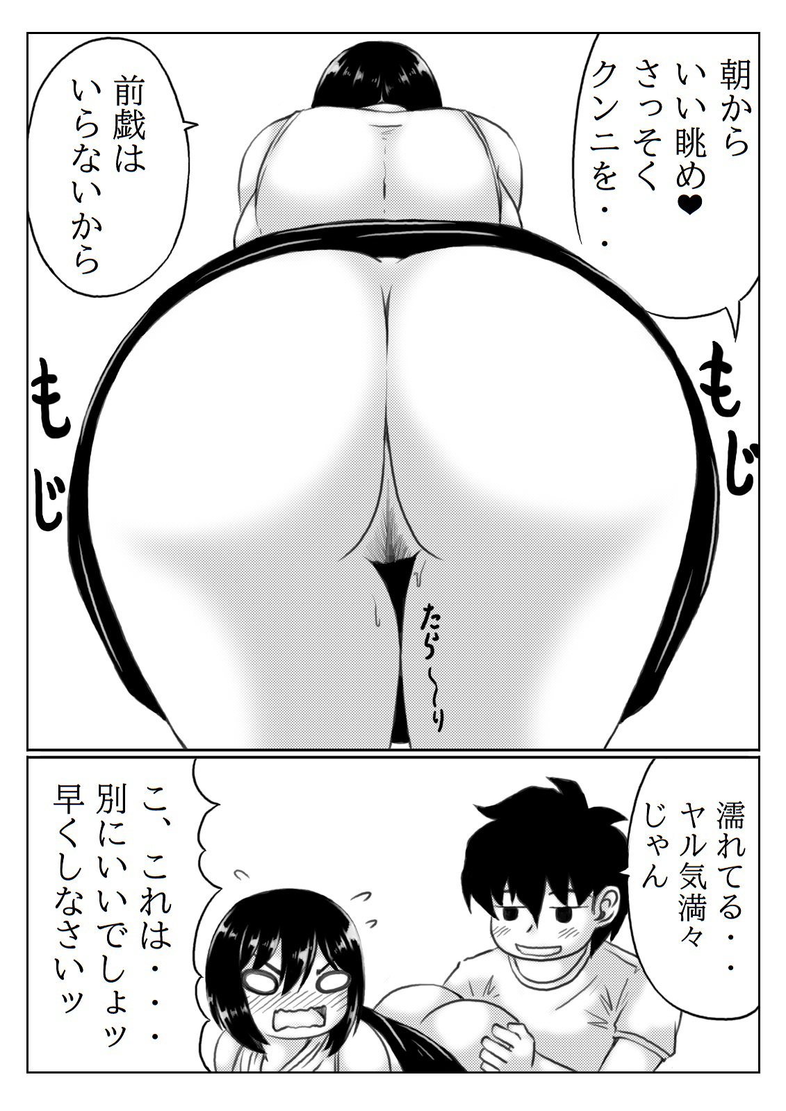 Kaa-san no Pantsu kara Hajimaru Kinshinsoukan 2 page 7 full