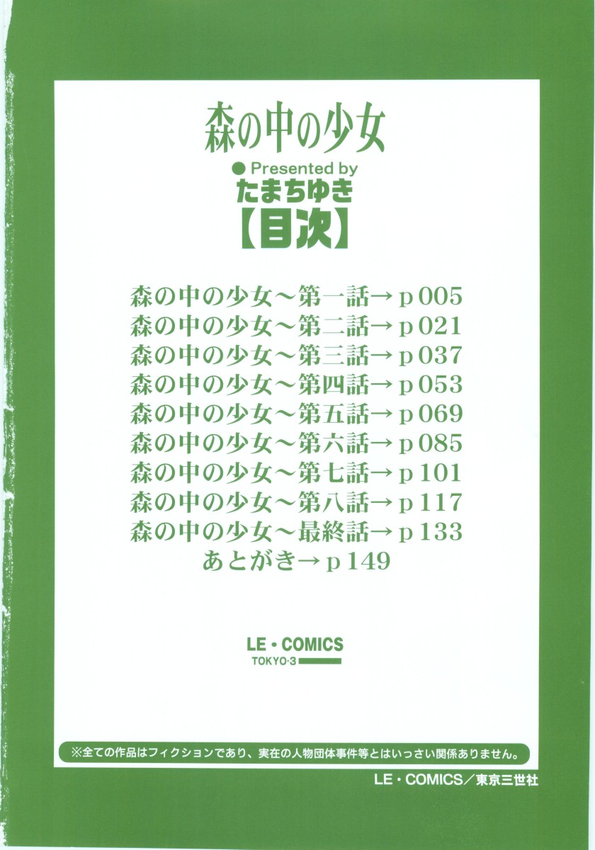 Mori no Naka no Shoujo | Girl in the forest page 3 full