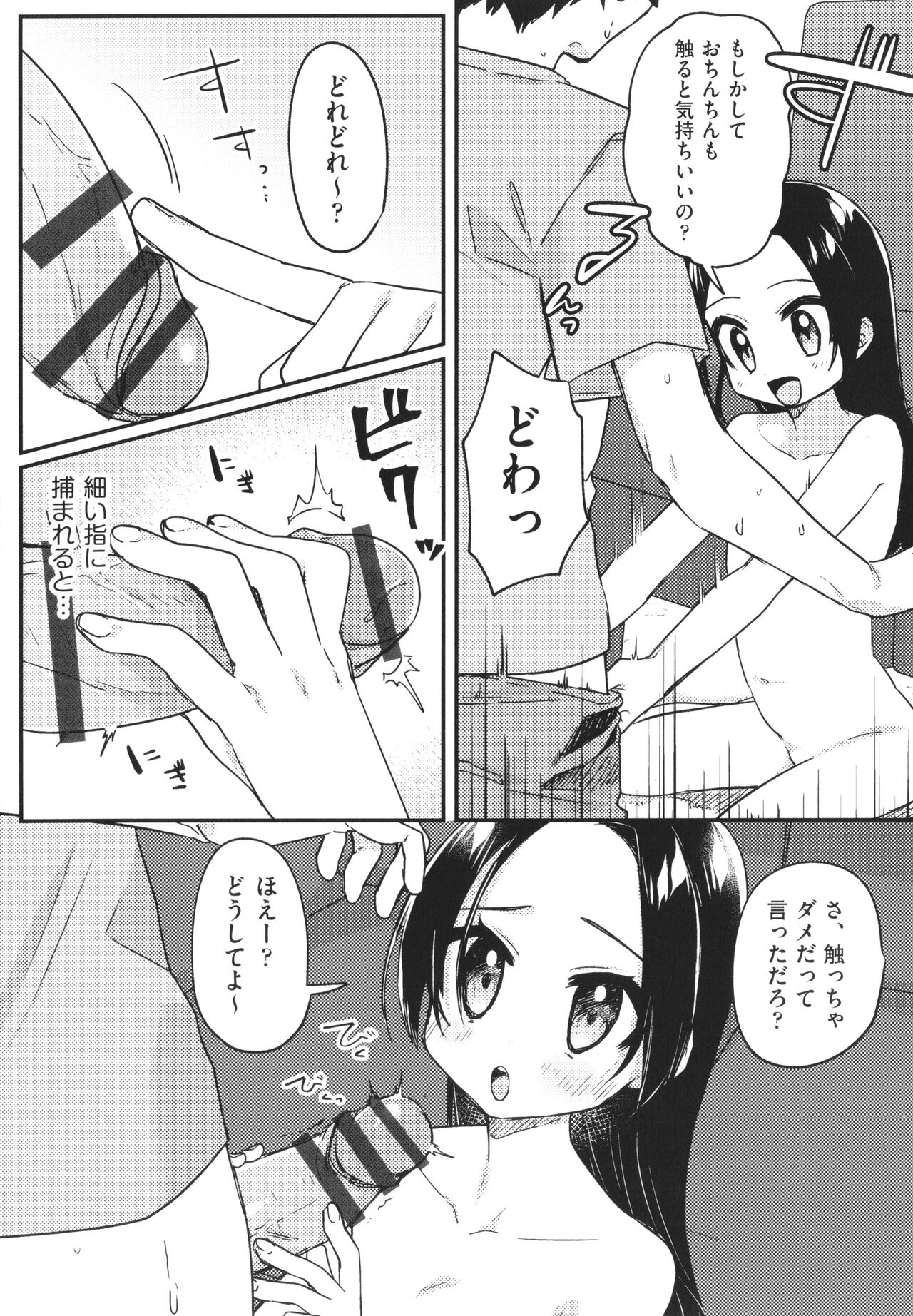 Shoujo Kumikyoku 24 page 10 full