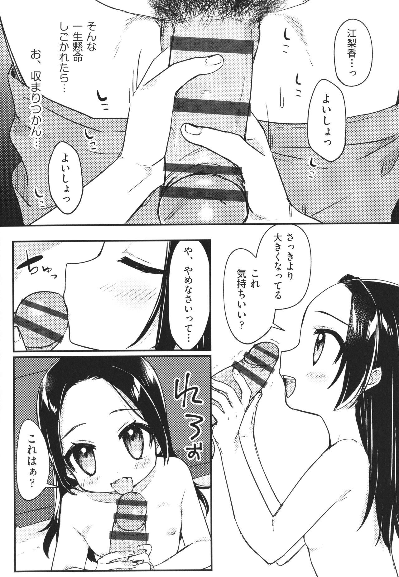 Shoujo Kumikyoku 24 page 12 full