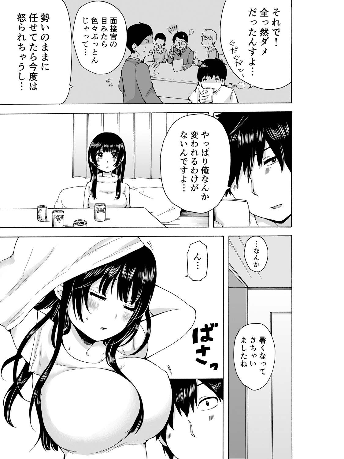 ヤるしかねぇ! ～彼女とのえっちな就活～ page 11 full