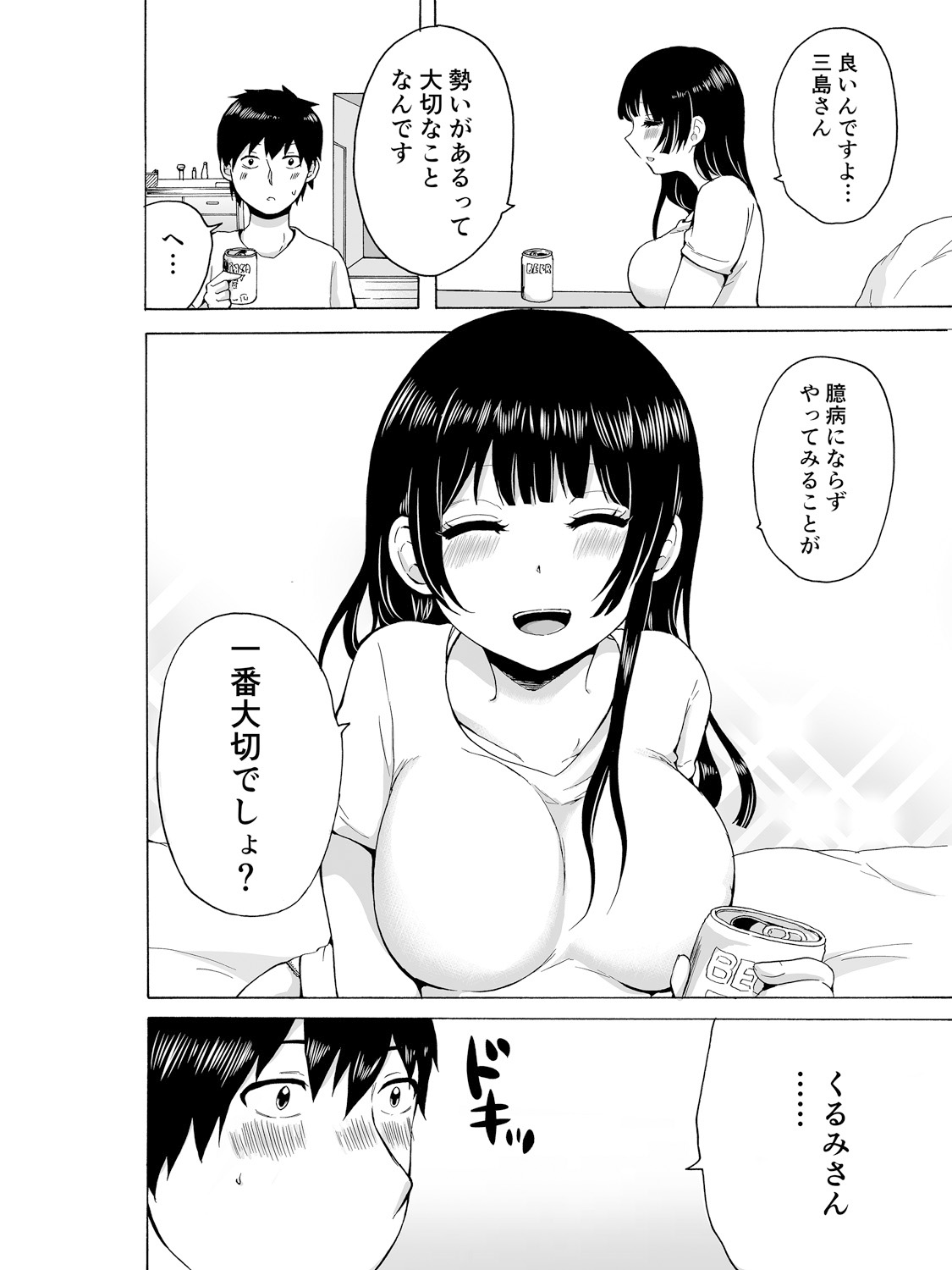 ヤるしかねぇ! ～彼女とのえっちな就活～ page 12 full