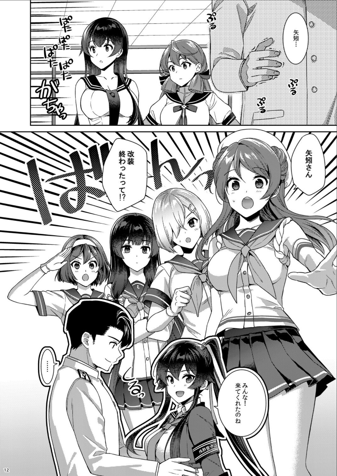 Yoru Yahagi -14- Saiai no Saishinei, Kai Ni ni Naru page 12 full
