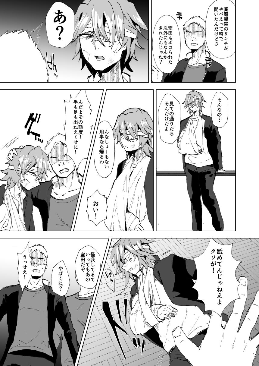 Yankee Murota-kun no Songen Hakai page 3 full