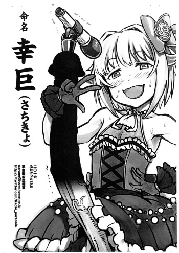 (C91) [Kakumei Seifu Kouhoushitsu (RADIOHEAD)] Suki nandakara Shouganai! (THE IDOLM@STER CINDERELLA GIRLS, Watashi ga Motenai no wa Dou Kangaetemo Omaera ga Warui!) cover