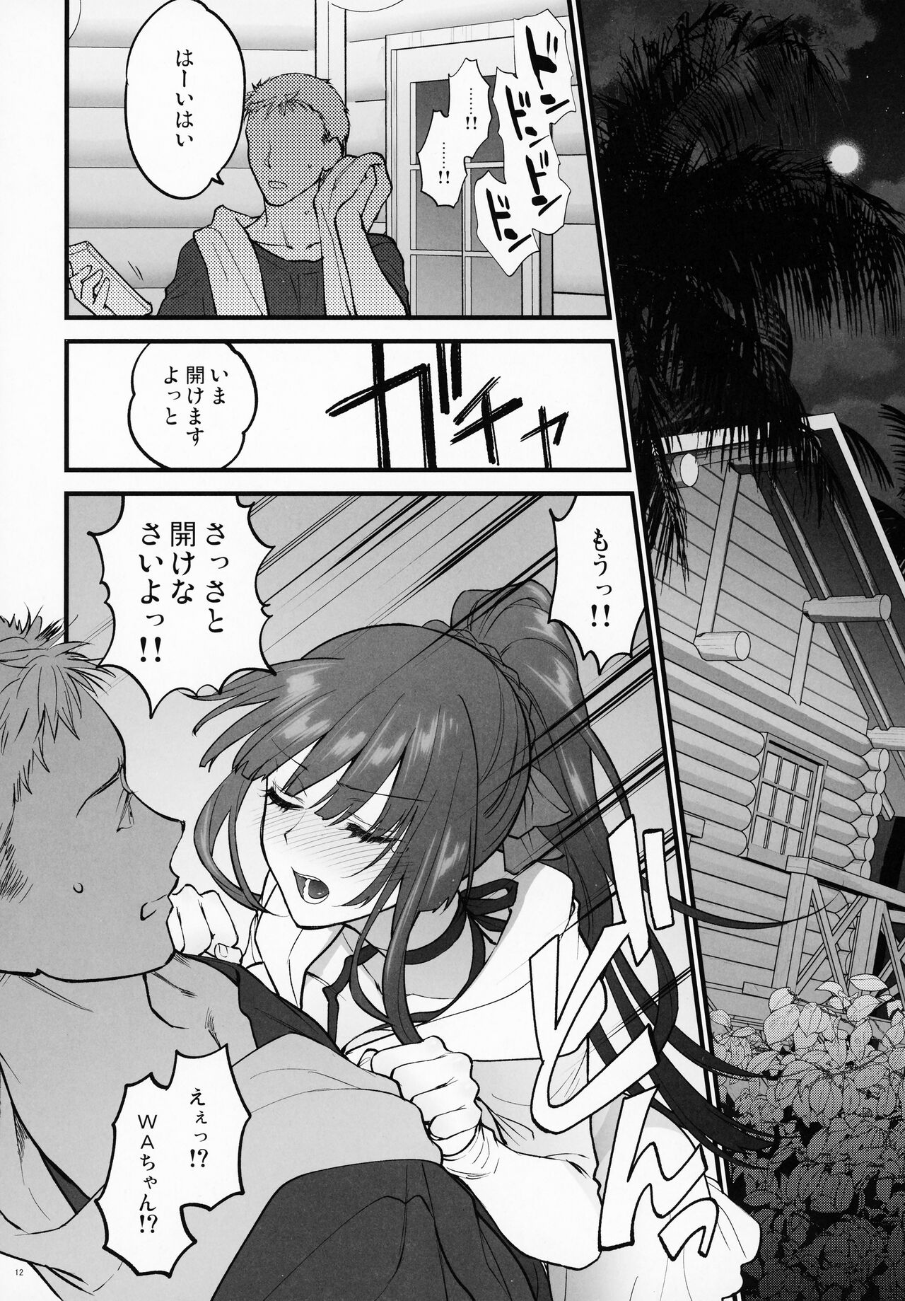 Mizugi Miseni Kita Dakedashi!! page 11 full