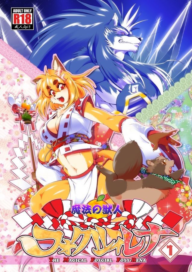 Mahou no Juujin Foxy Rena 1 page 1 full
