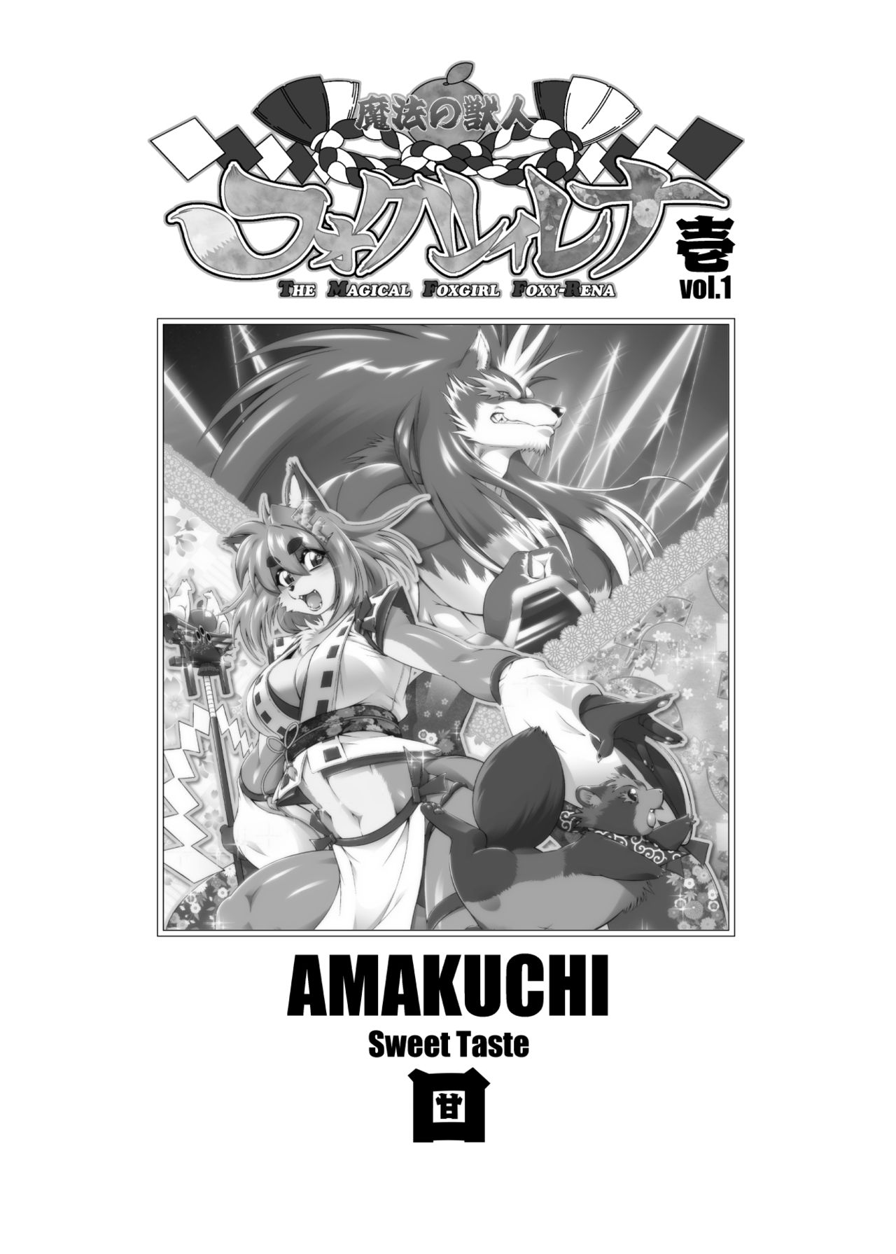 Mahou no Juujin Foxy Rena 1 page 2 full
