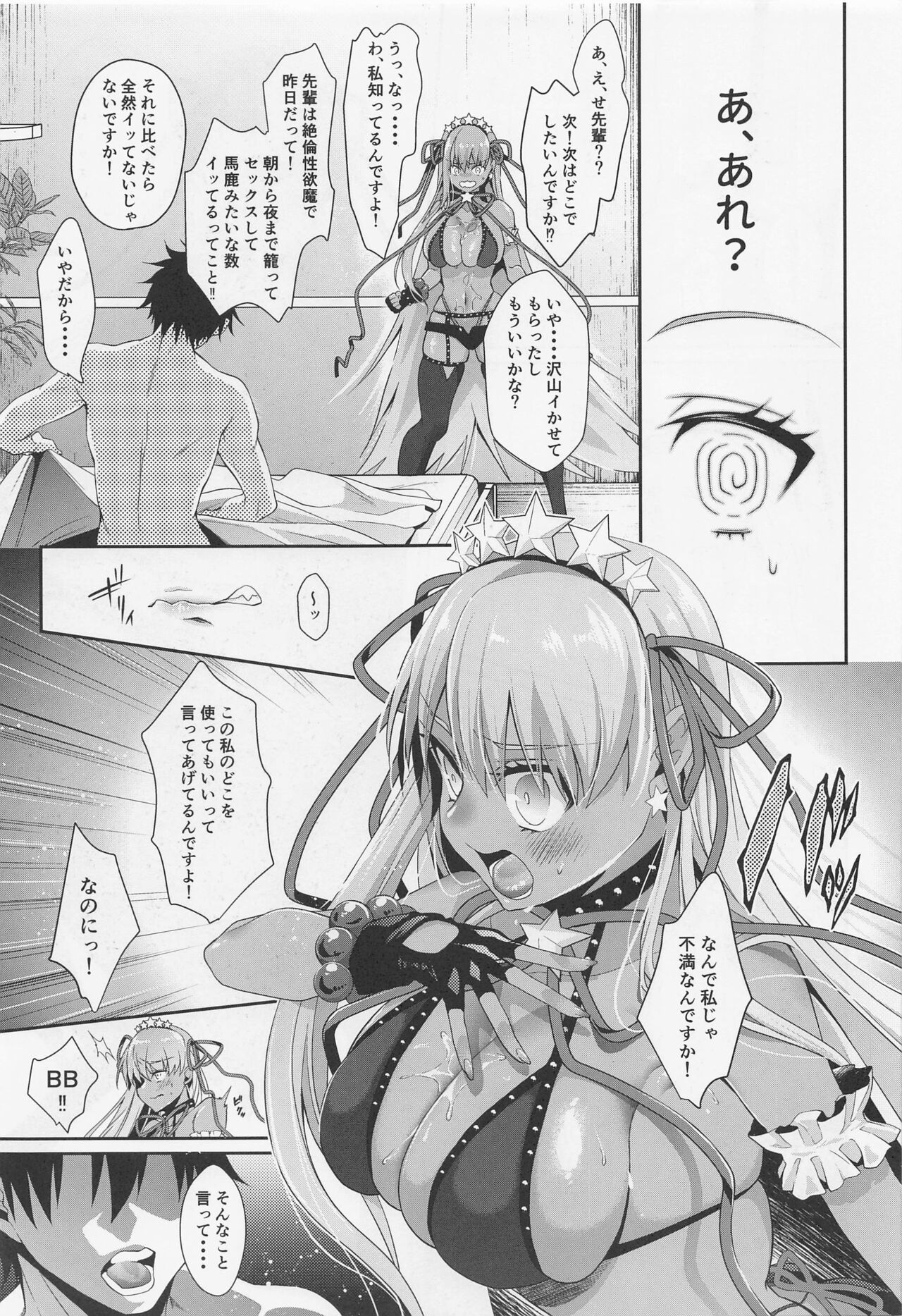 Wakarase! Haiboku BB-chan page 10 full