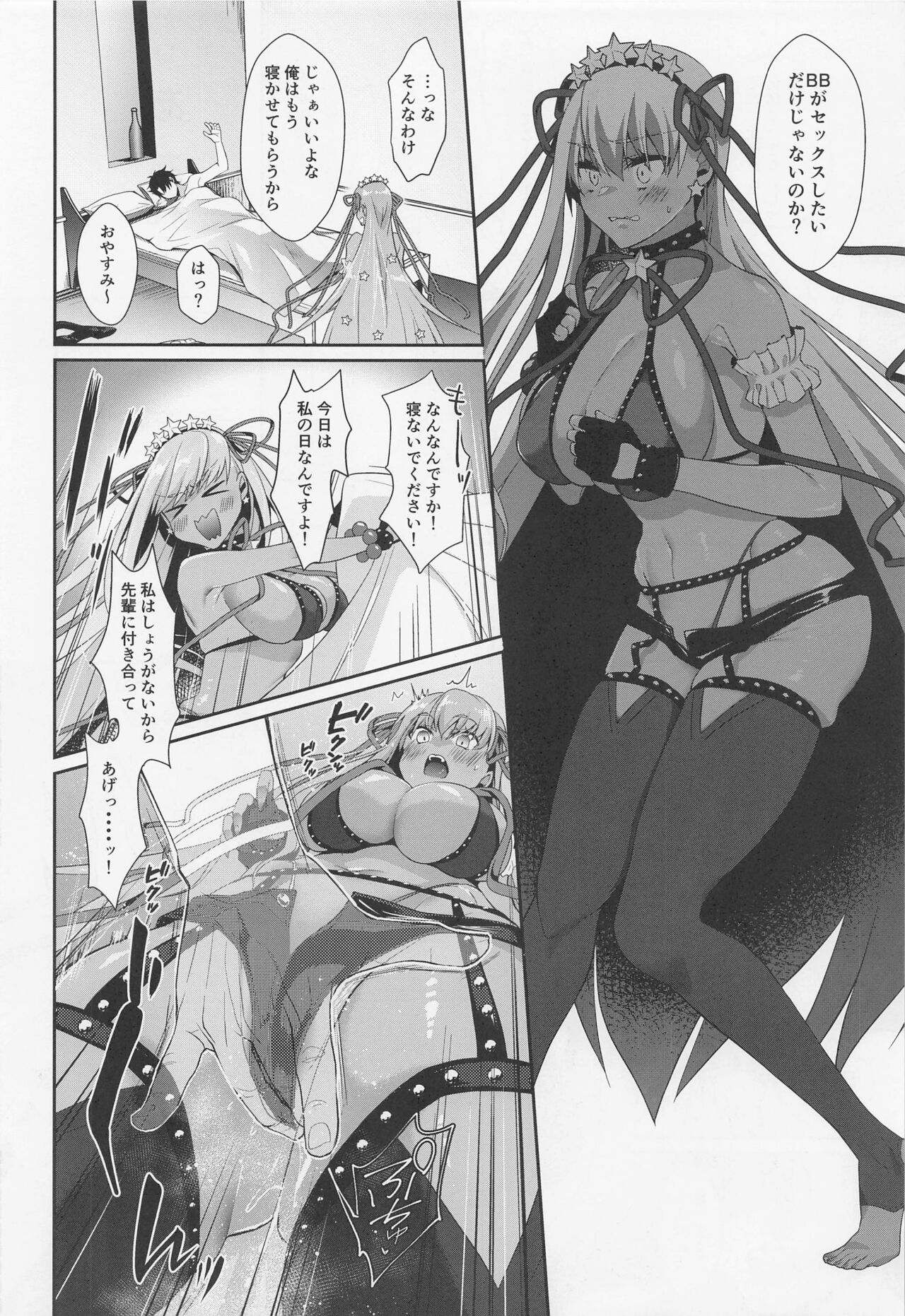 Wakarase! Haiboku BB-chan page 11 full