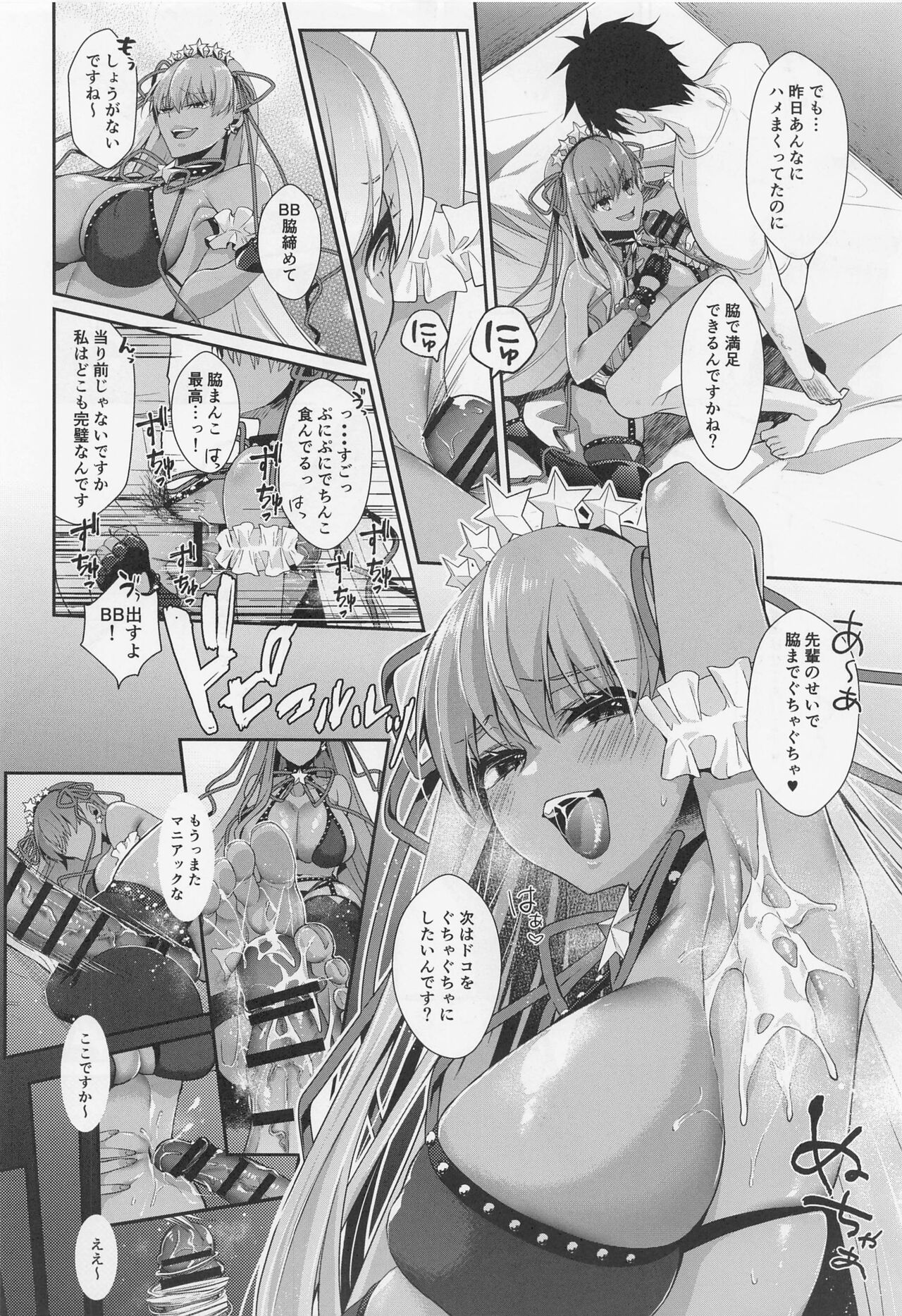 Wakarase! Haiboku BB-chan page 9 full