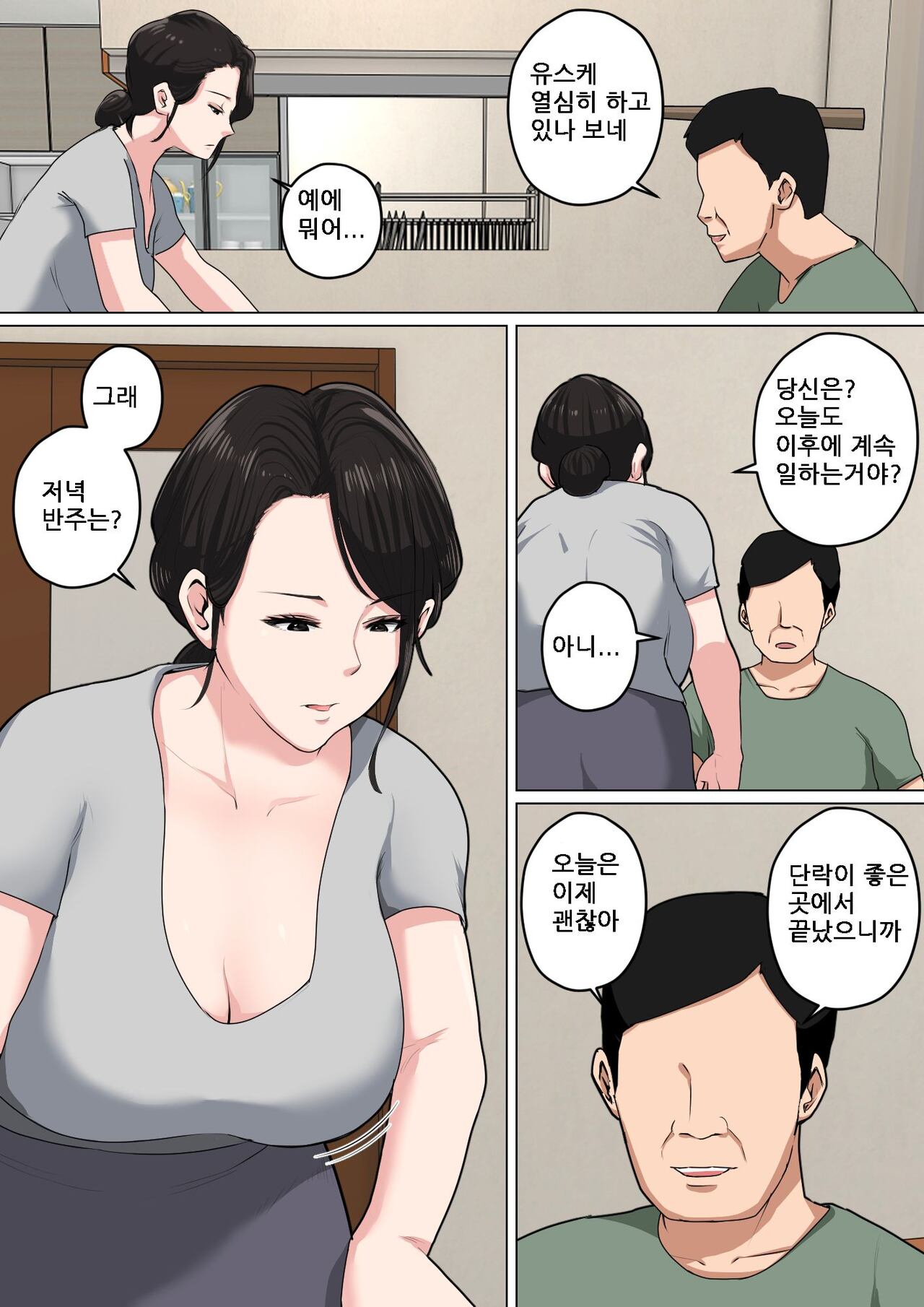 매일 엄마로 성욕처리3 page 11 full