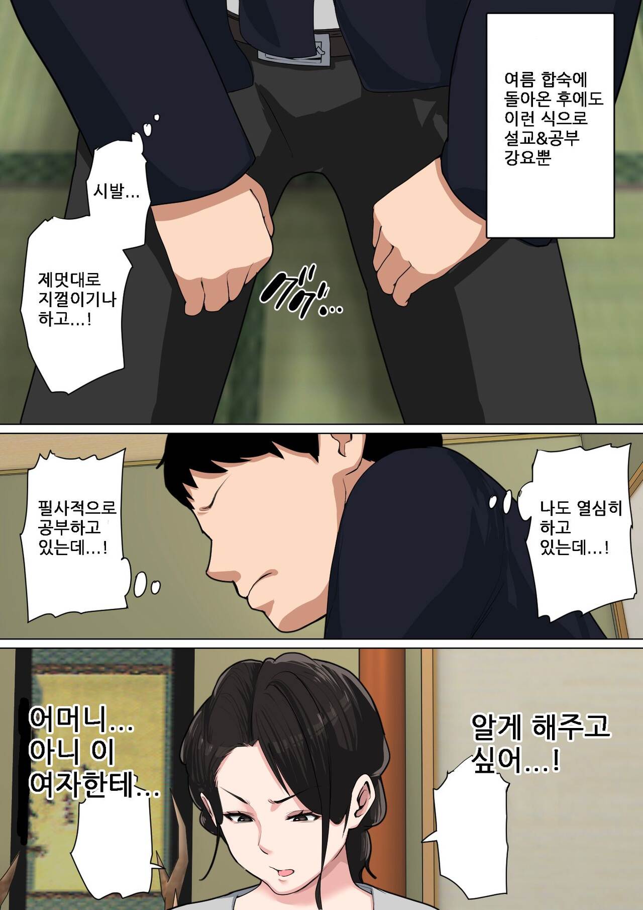 매일 엄마로 성욕처리3 page 4 full