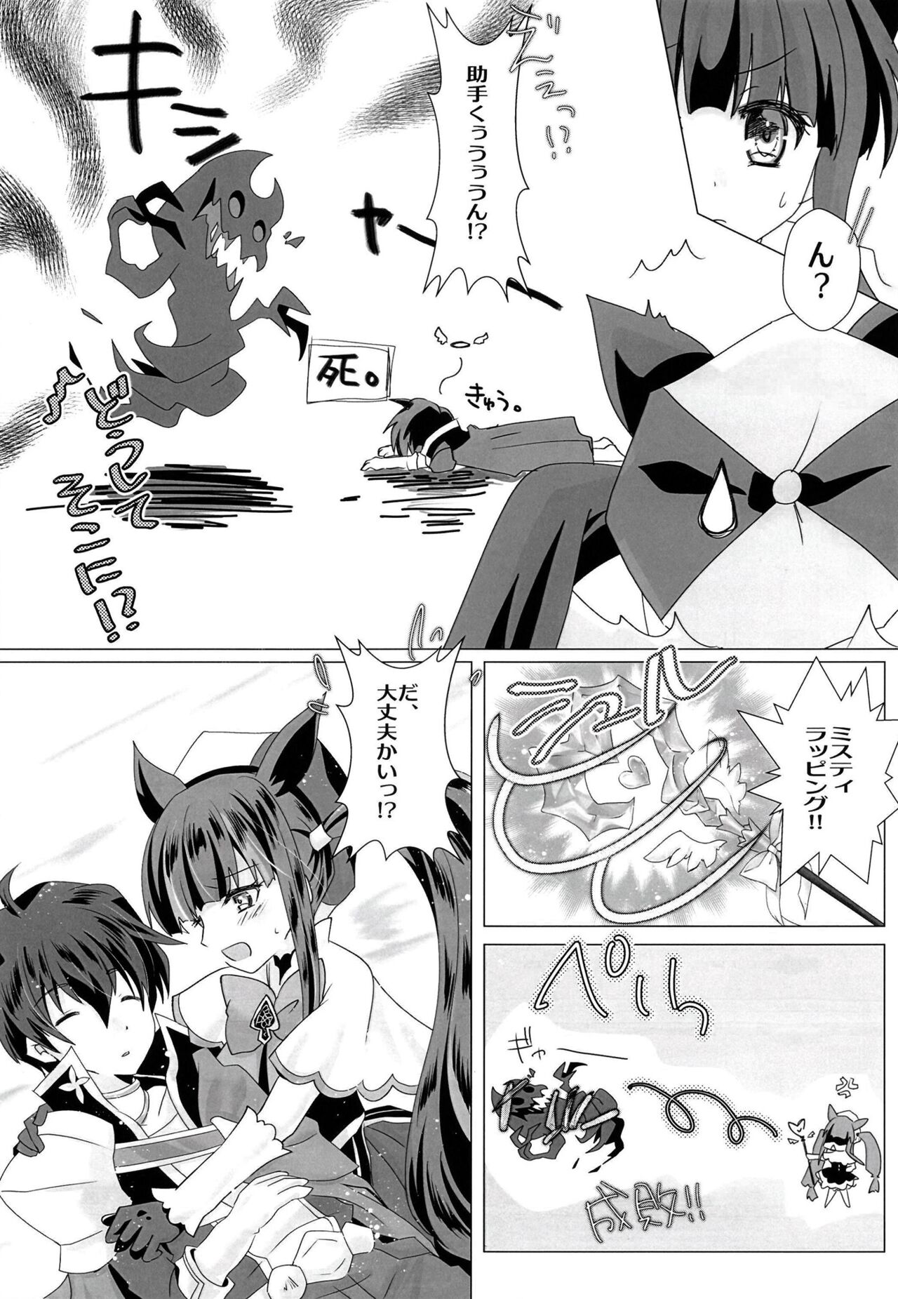 Himitsu no Meitantei!! 2 - Secret Detective!! 2 page 12 full