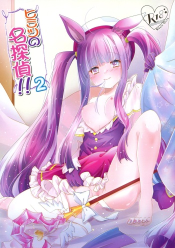 [ONE☆HALF (Yukiomi)] Himitsu no Meitantei!! 2 - Secret Detective!! 2 (Princess Connect! Re:Dive) [Digital] cover