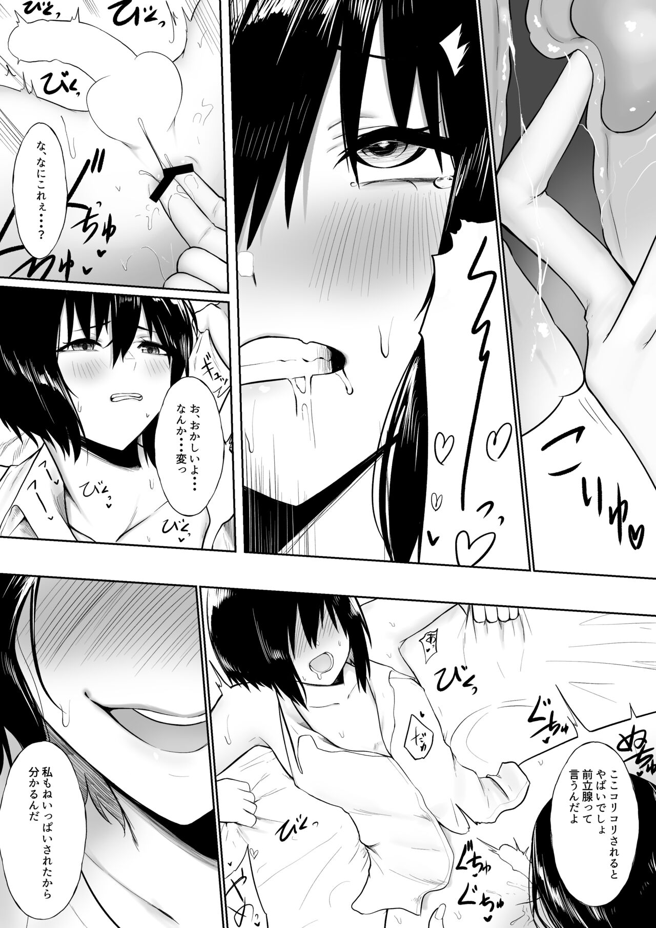 Shota ga utk Onee-san ni Taberarechau Hanashi page 6 full