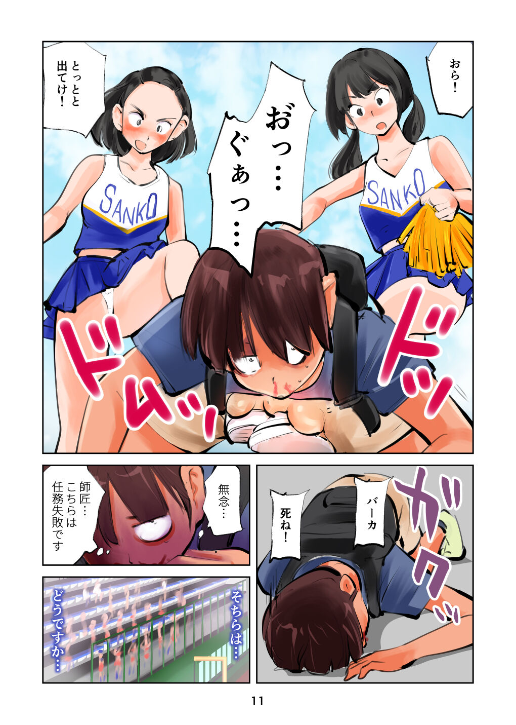 Kinkeri Cheer Girl VS Tousatsuma page 11 full