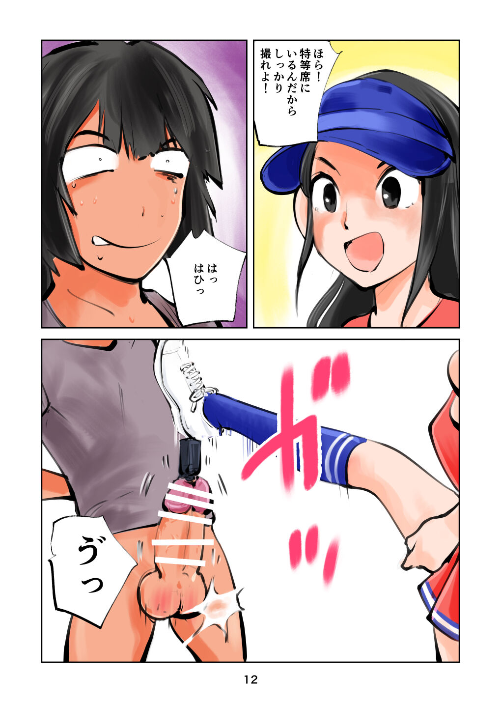 Kinkeri Cheer Girl VS Tousatsuma page 12 full