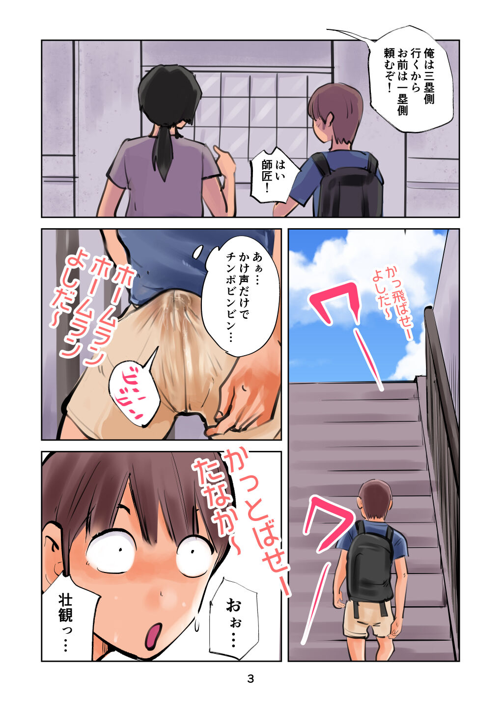 Kinkeri Cheer Girl VS Tousatsuma page 3 full
