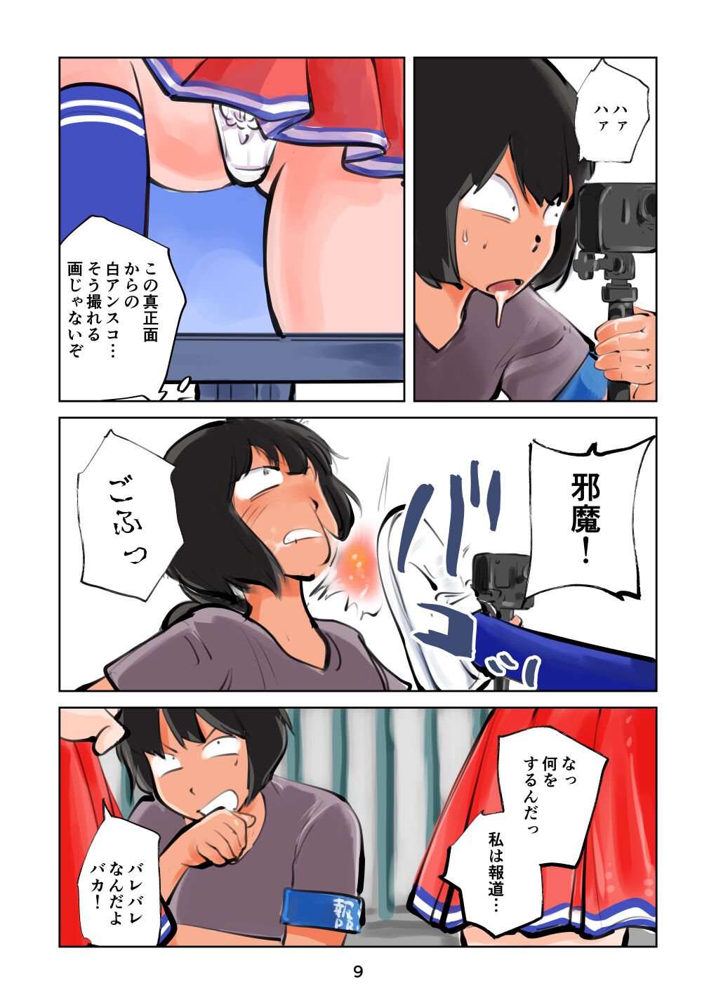 Kinkeri Cheer Girl VS Tousatsuma page 9 full