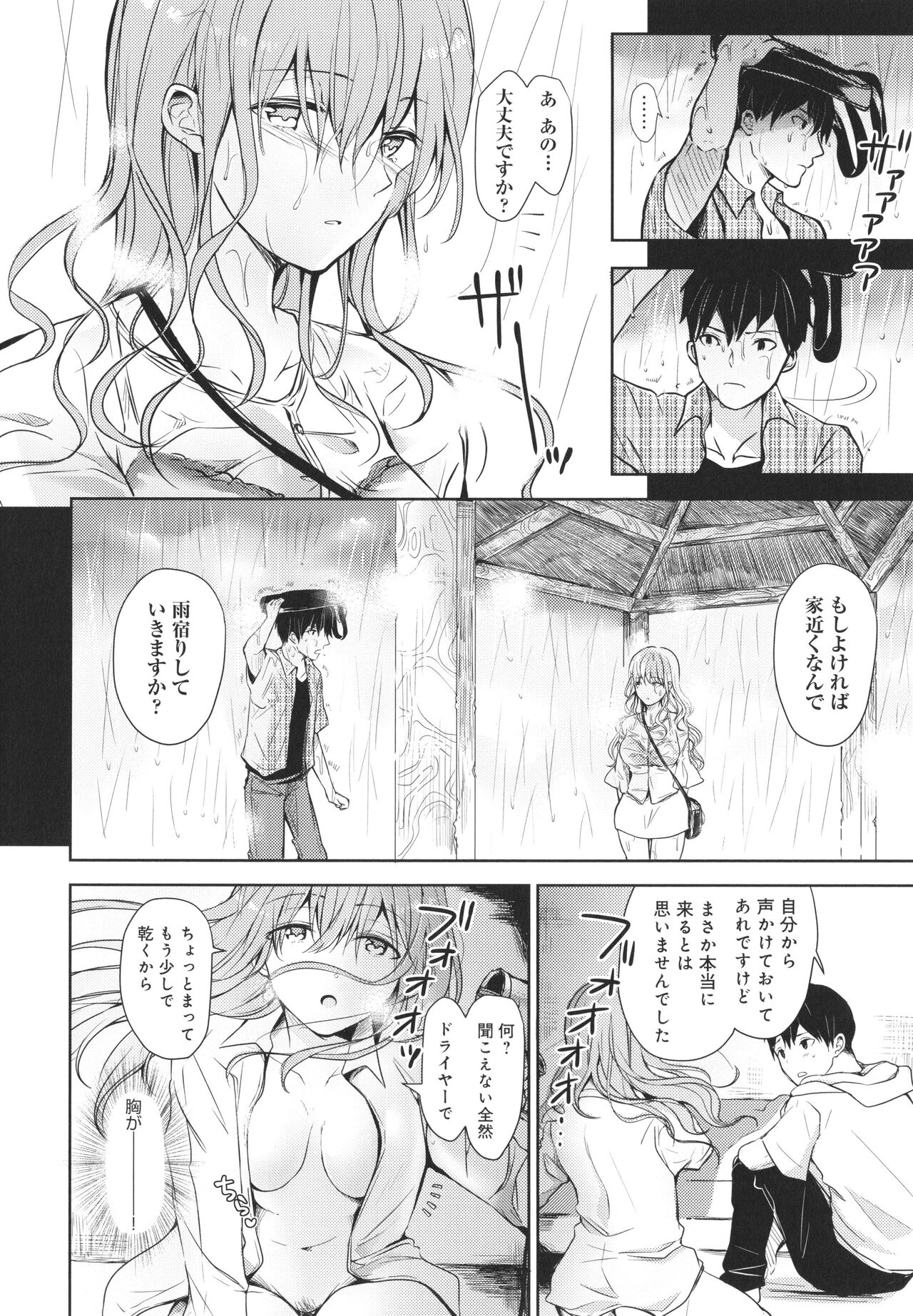 Yuuwaku Rhapsody page 11 full