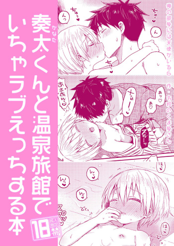 [Reiwa no Kumaya-san (Tori)] Kanata-kun to Onsen Ryokan de Icha Rabu Ecchi Suru Hon [Digital] cover