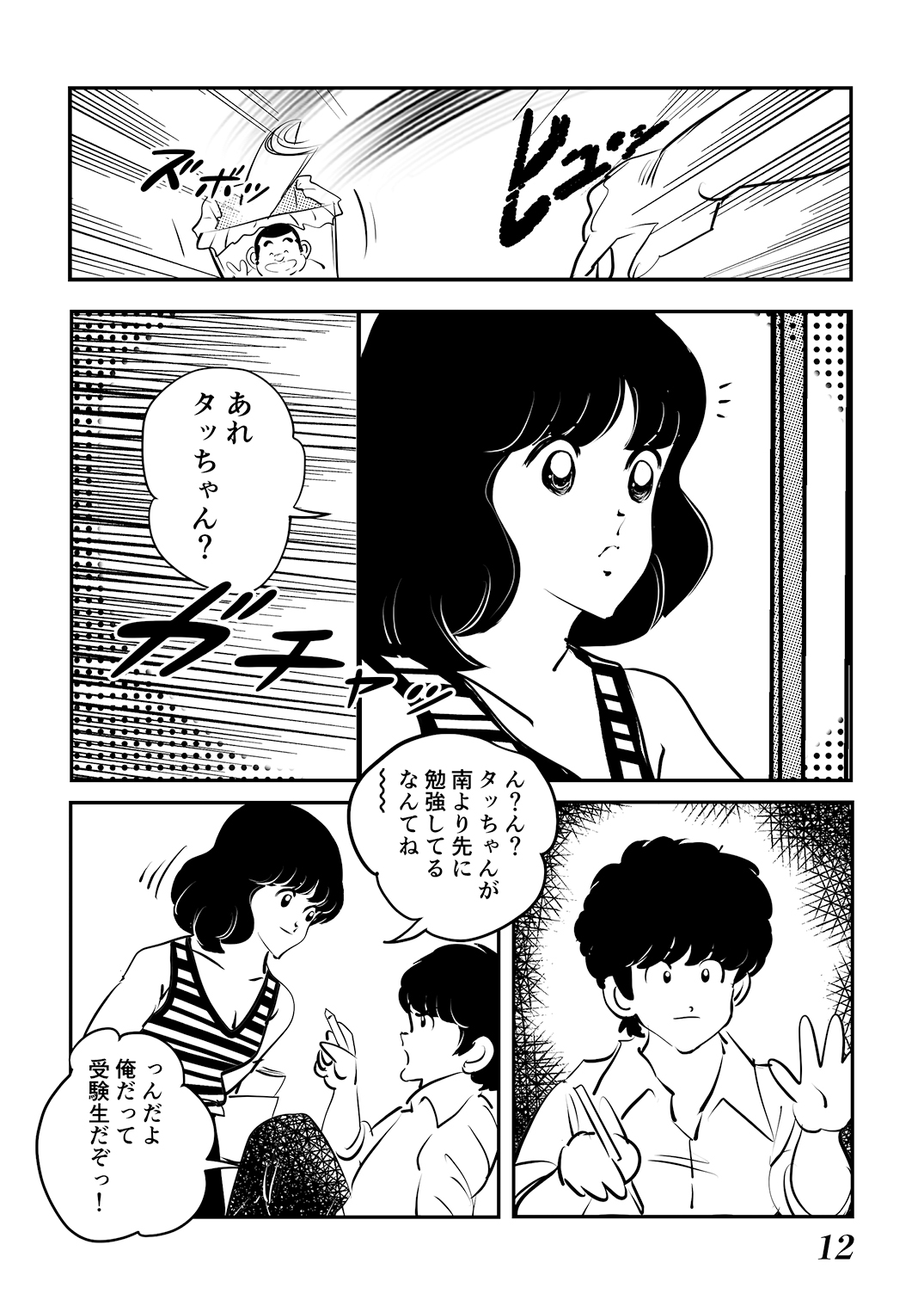 Adachimon. page 12 full