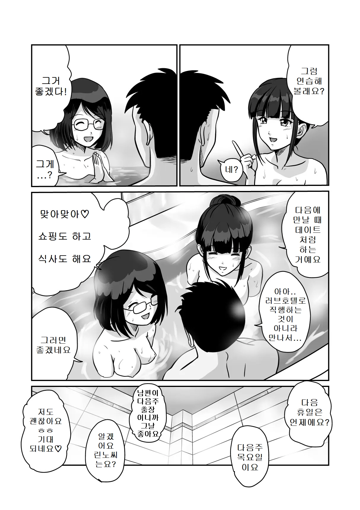Himitsu no Double Date Jimikei Hitozuma SeFri Futari to Hajimeto no Date page 11 full