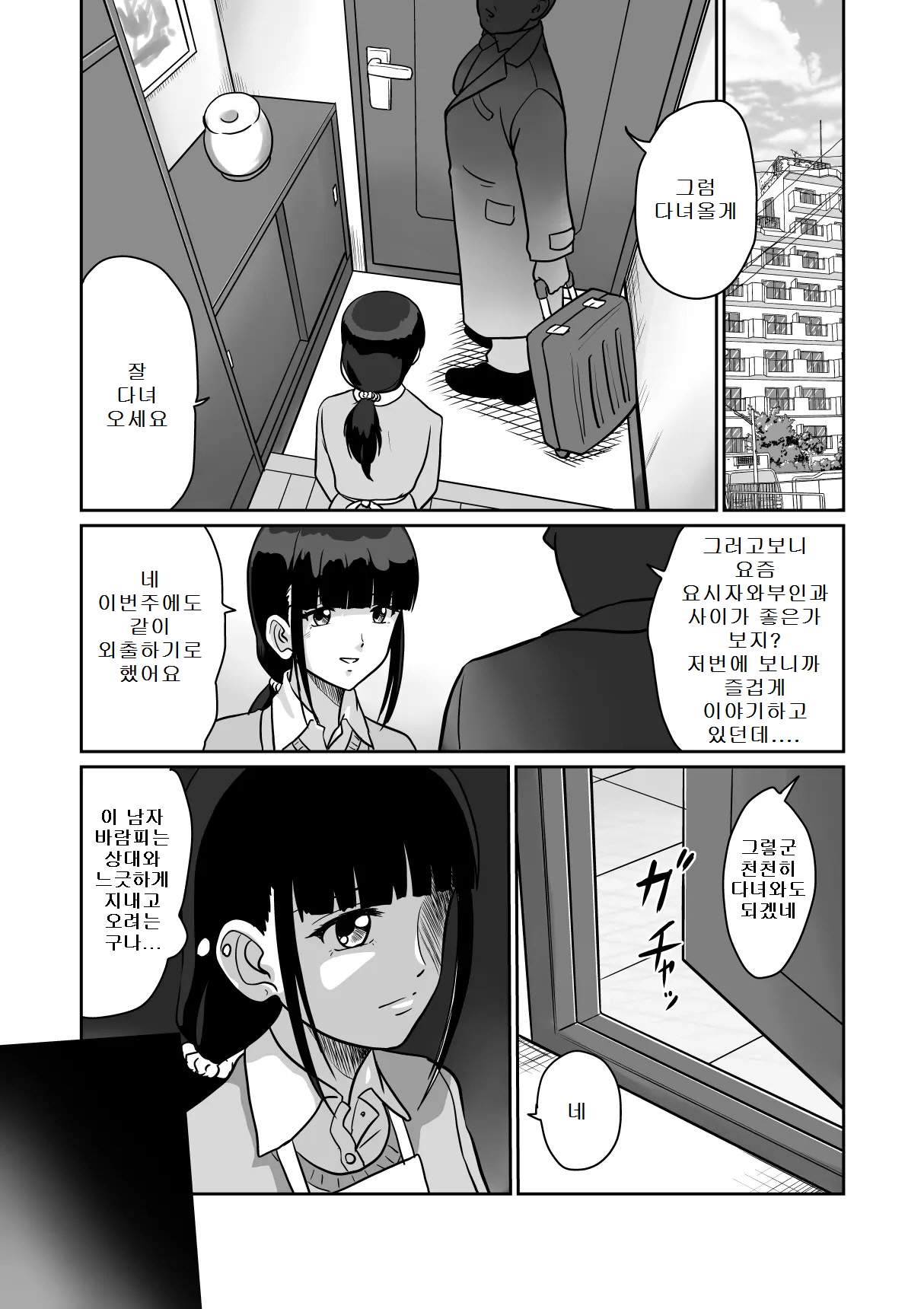 Himitsu no Double Date Jimikei Hitozuma SeFri Futari to Hajimeto no Date page 12 full