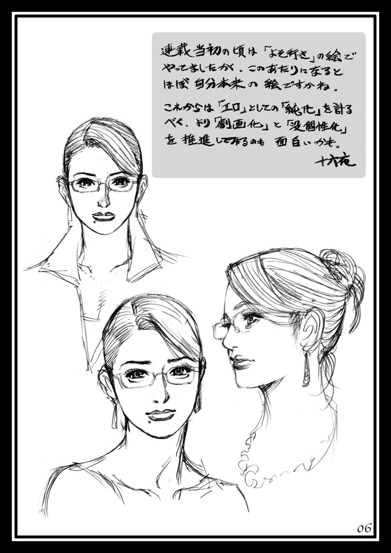Izayoi Seishin Rough Gashuu in M-jo Senka page 5 full